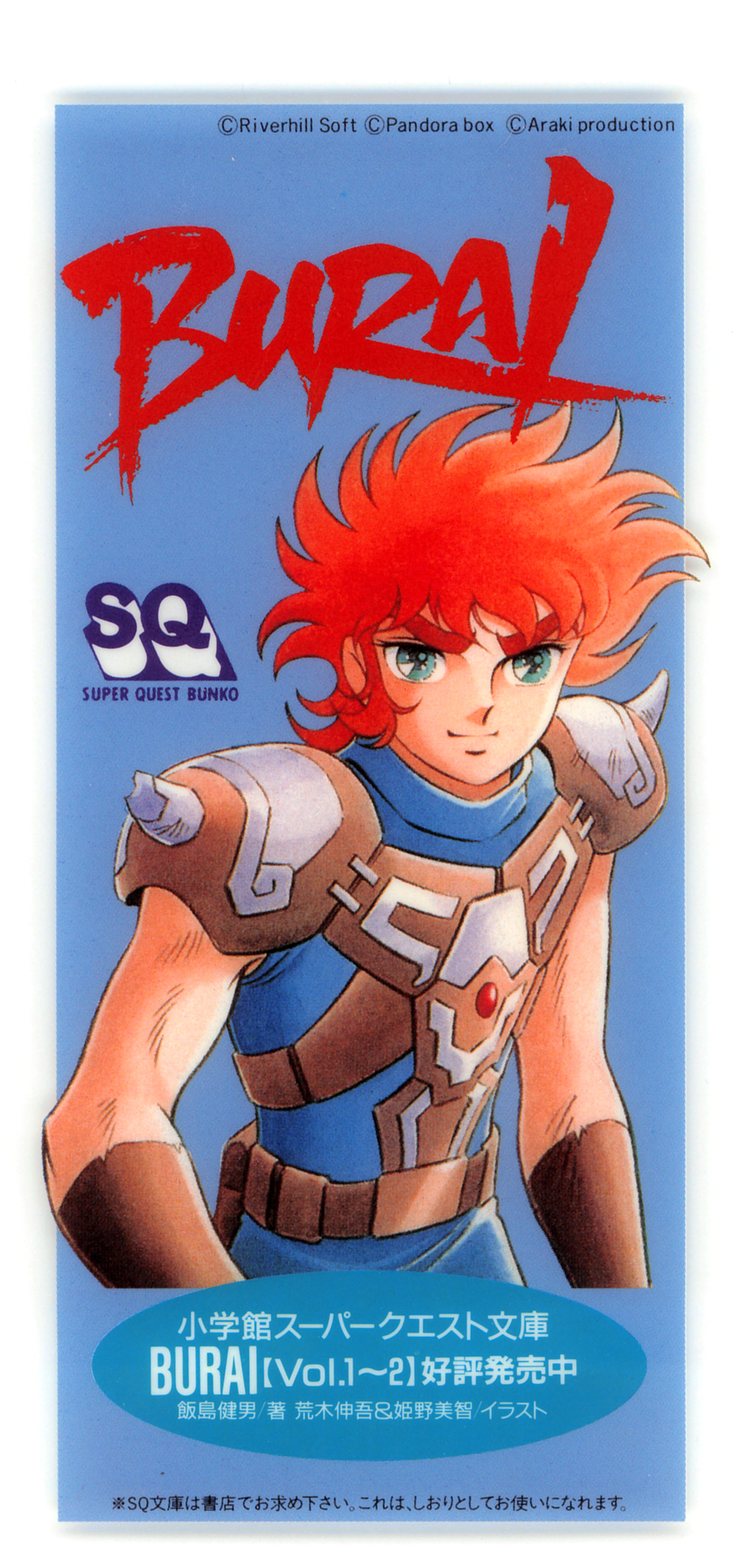 Burai – Hachigyoku no Yuushi Densetsu – Gaming Alexandria